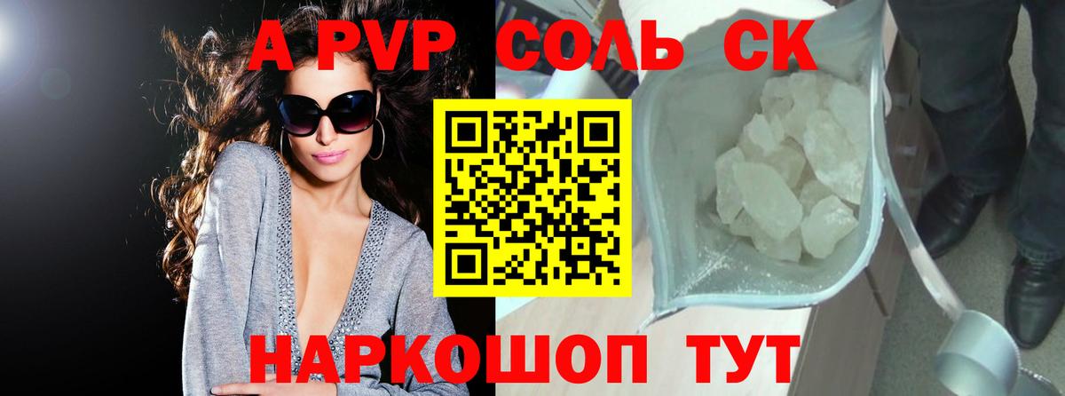 Alpha PVP крисы CK Отрадное