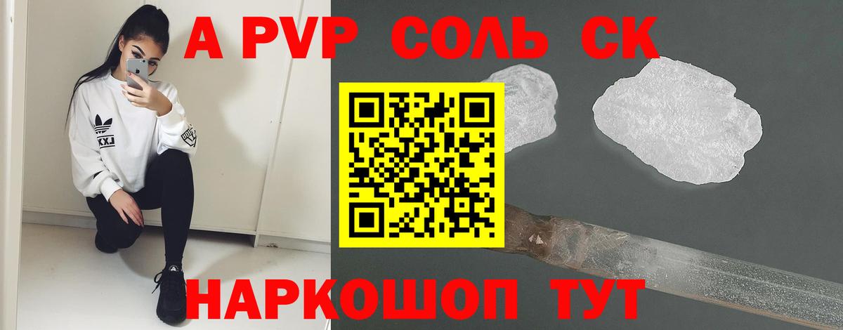 Alpha PVP крисы CK  Alfa_PVP Crystall  СОЛЬ CK  APVP VHQ  Отрадное  даркнет сайт  Вход с VPN 