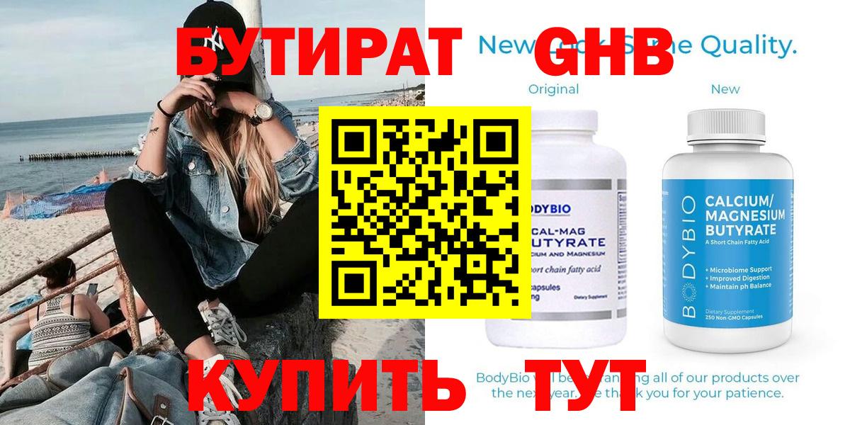 БУТИРАТ BDO Отрадное