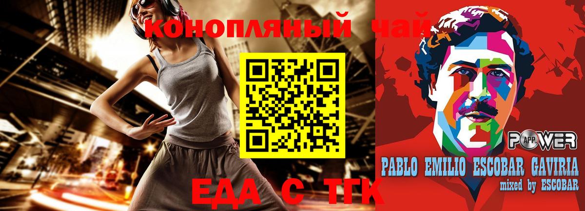 Еда ТГК конопля  Вход с VPN  Отрадное 