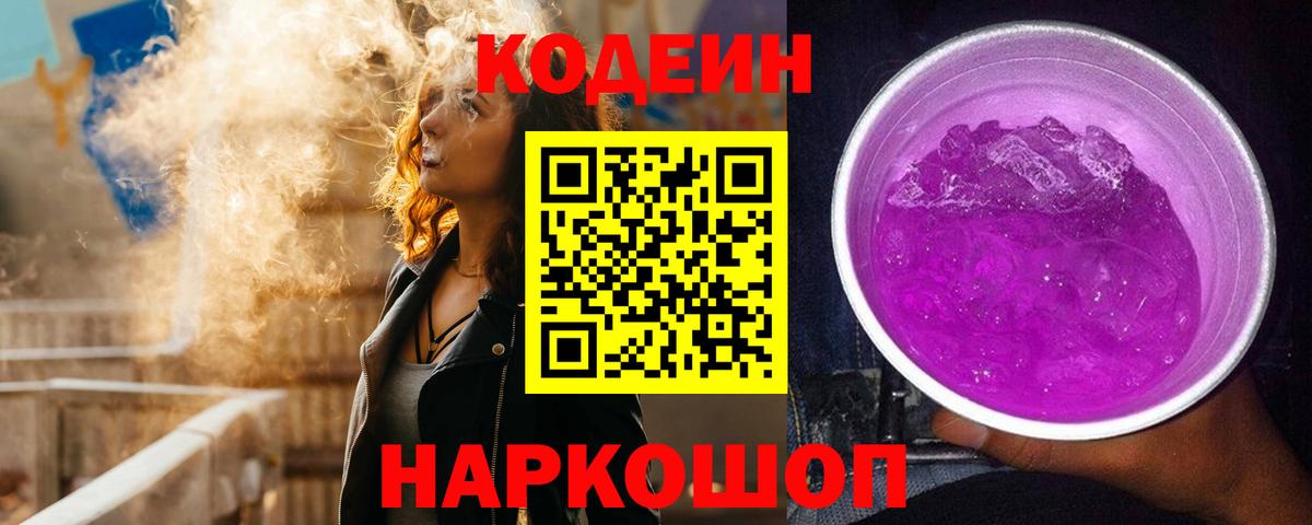 Кодеин напиток Lean (лин) Отрадное