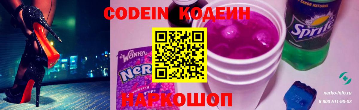 наркошоп  Вход с VPN  Кодеин Purple Drank  Отрадное  Кодеин Purple Drank 