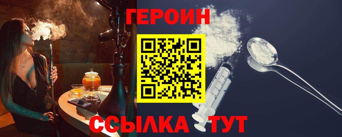 ГЕРОИН VHQ Отрадное
