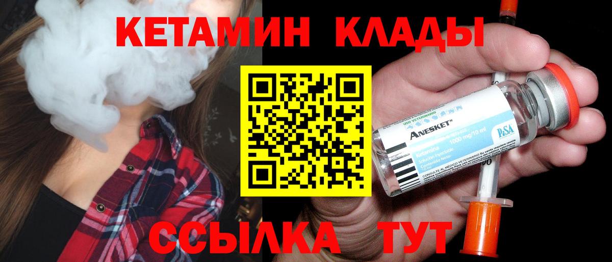 КЕТАМИН ketamine  даркнет наркотические препараты  Вход с VPN  Отрадное  Кетамин VHQ 