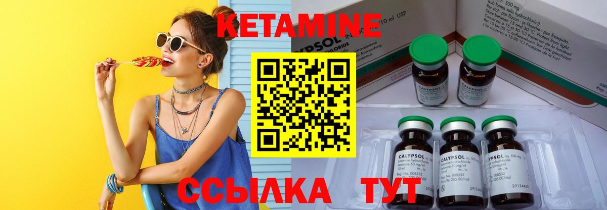 КЕТАМИН VHQ Отрадное