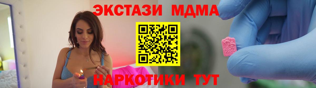 МДМА кристаллы Отрадное