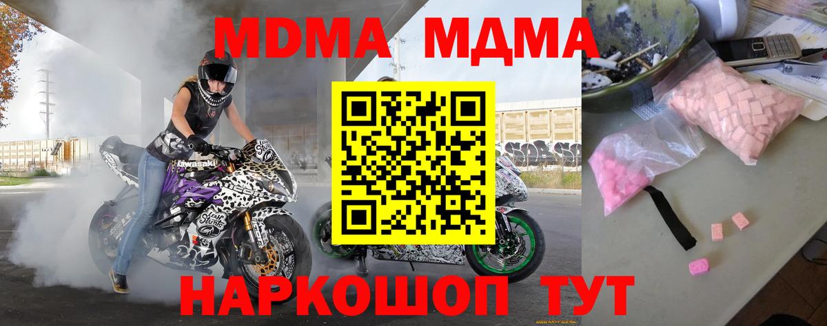 MDMA Molly  MDMA  Отрадное  Вход с VPN  MDMA молли 