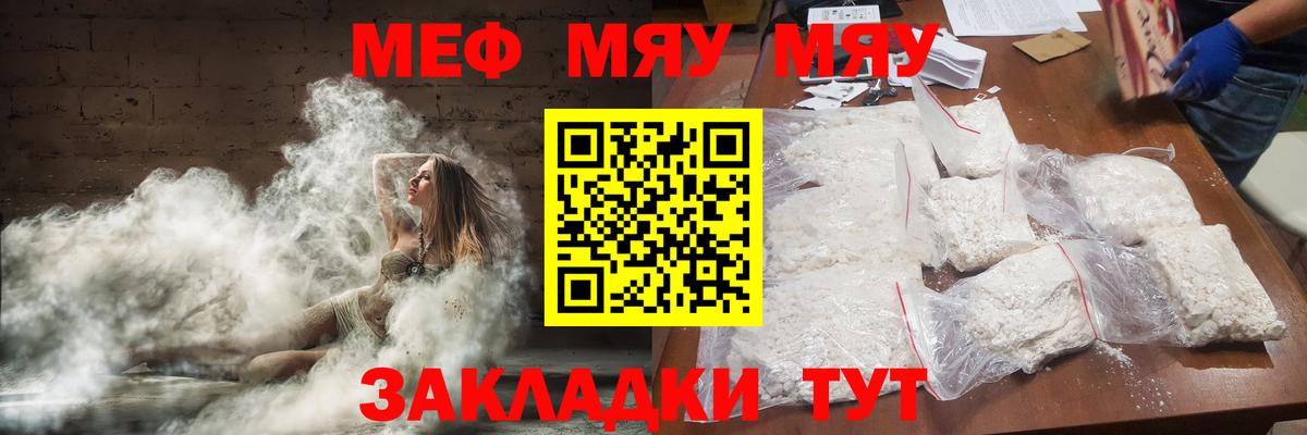 Мефедрон Отрадное