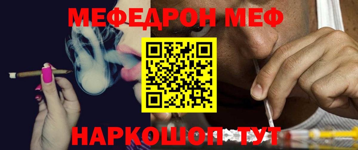 Мефедрон  Меф mephedrone  купить  цена  Вход с VPN  МЕФ  Меф мука  Отрадное 