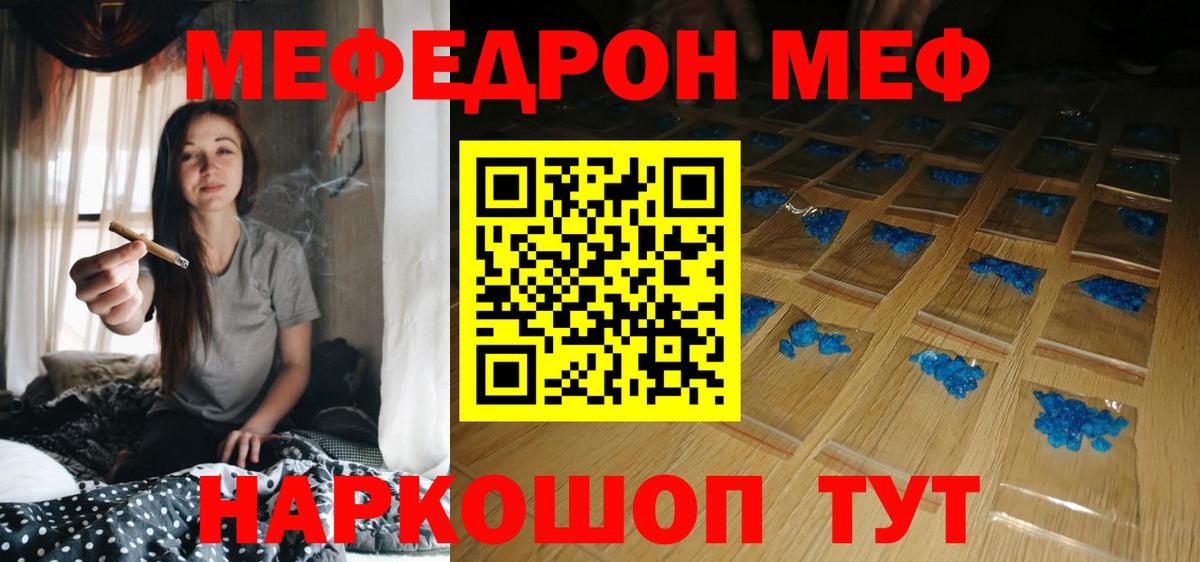 Мяу-Мяу  Меф мука  Вход с VPN  Мефедрон VHQ  Отрадное 