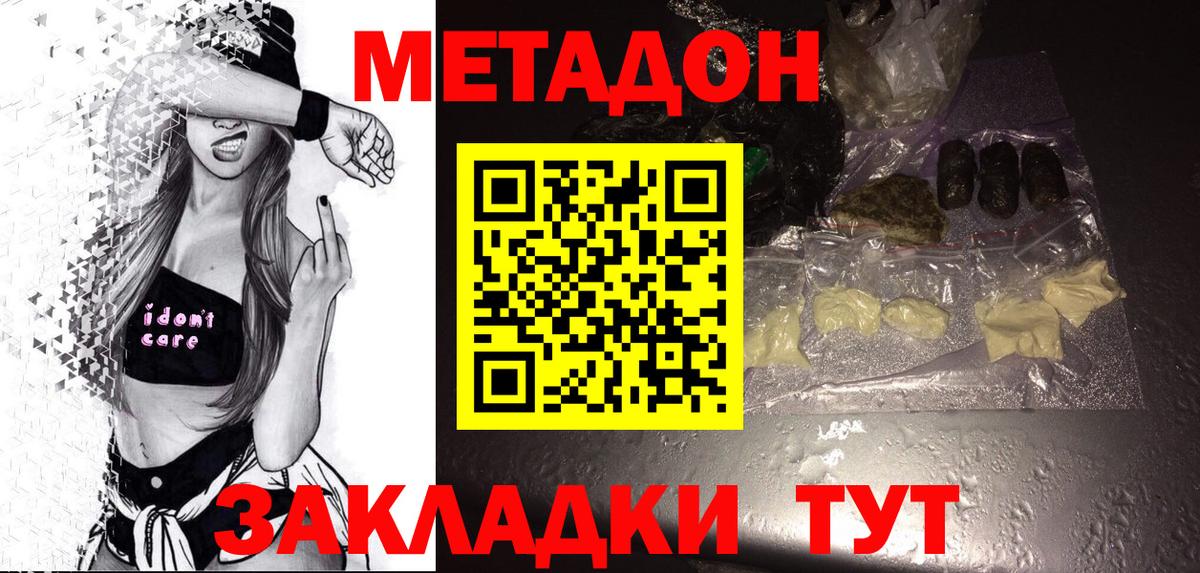 МЕТАДОН белоснежный  Вход с VPN  Отрадное 